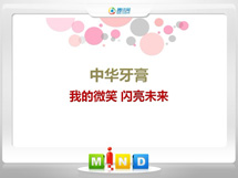 高唐中华牙膏——我的微笑闪亮未来